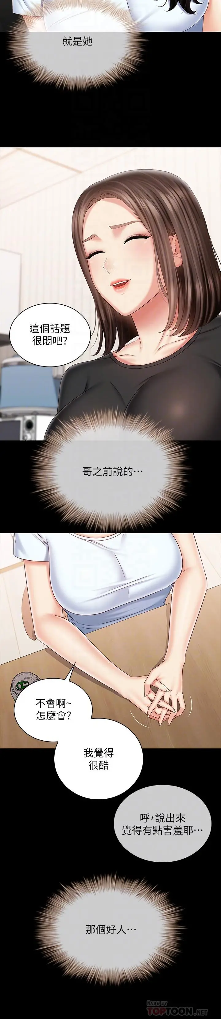 漫画《妹妹的义务》第99话第8张图