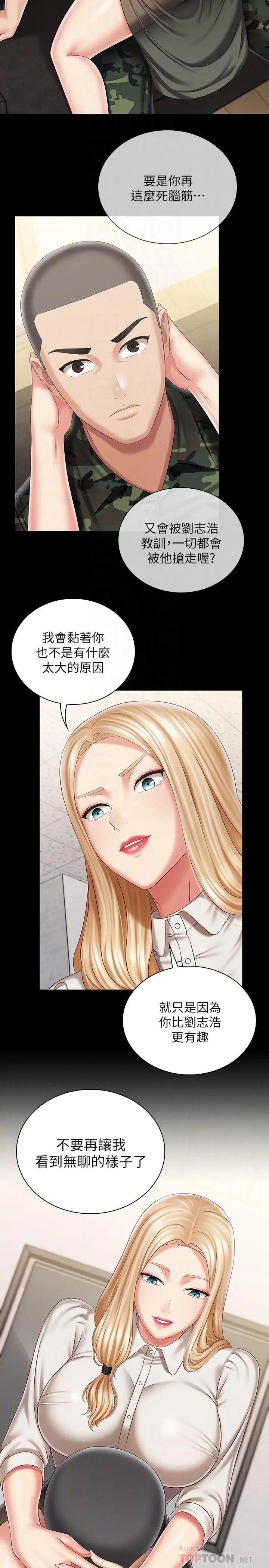 漫画《妹妹的义务》第88话第10张图
