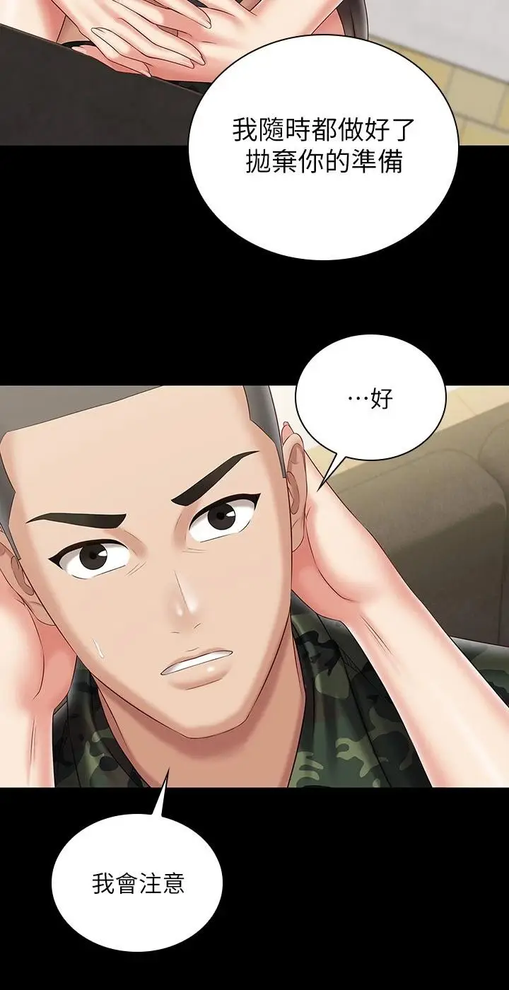 漫画《妹妹的义务》第88话第11张图