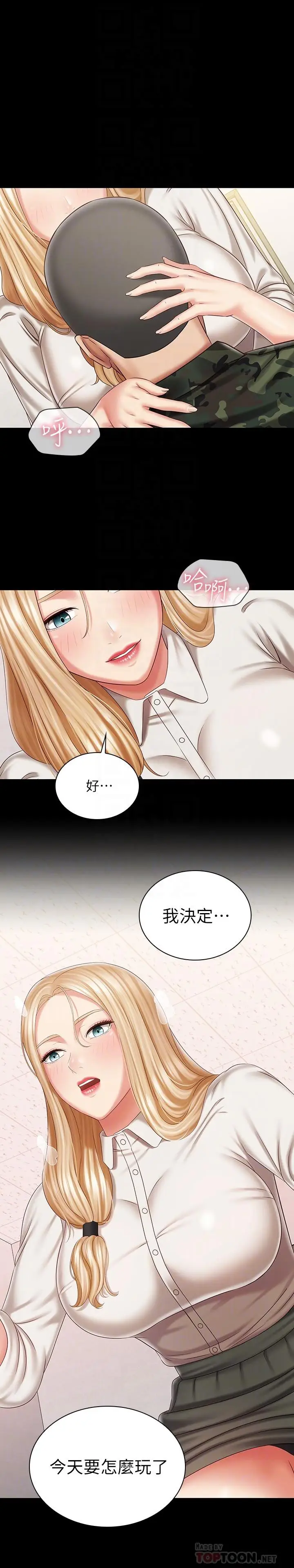 漫画《妹妹的义务》第88话第14张图