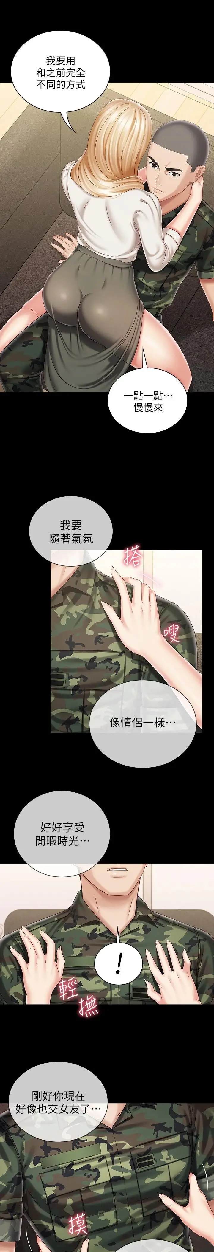 漫画《妹妹的义务》第88话第15张图