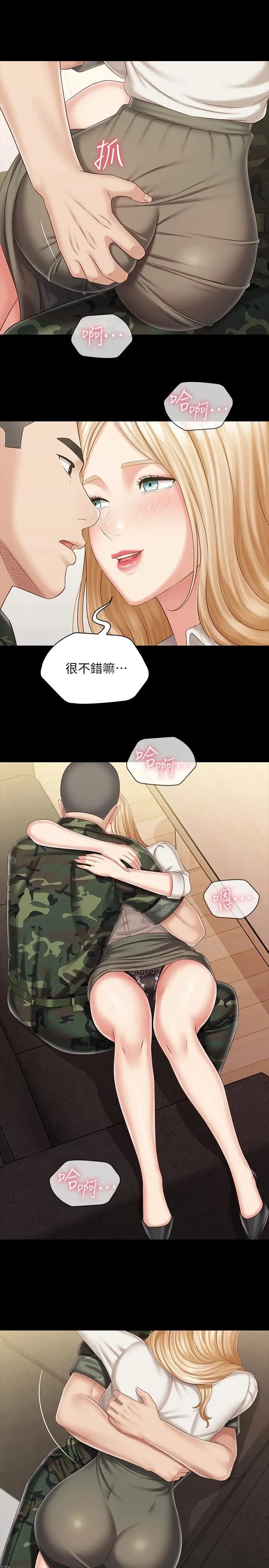 漫画《妹妹的义务》第88话第20张图