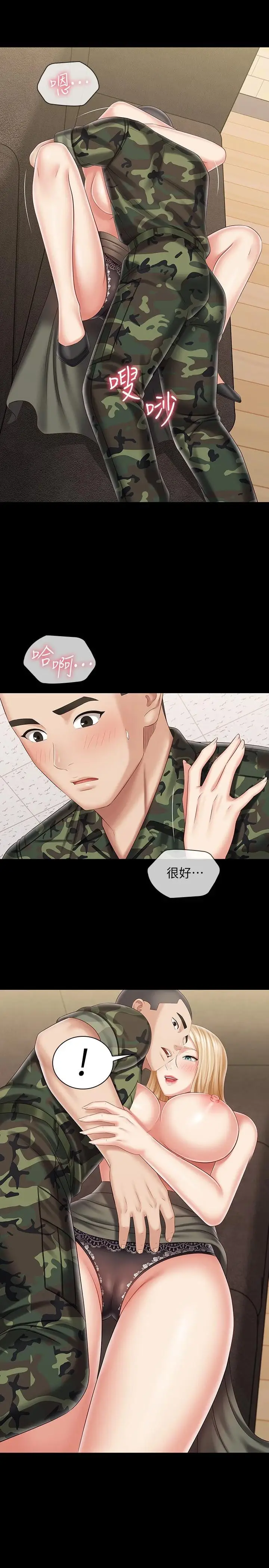 漫画《妹妹的义务》第88话第23张图