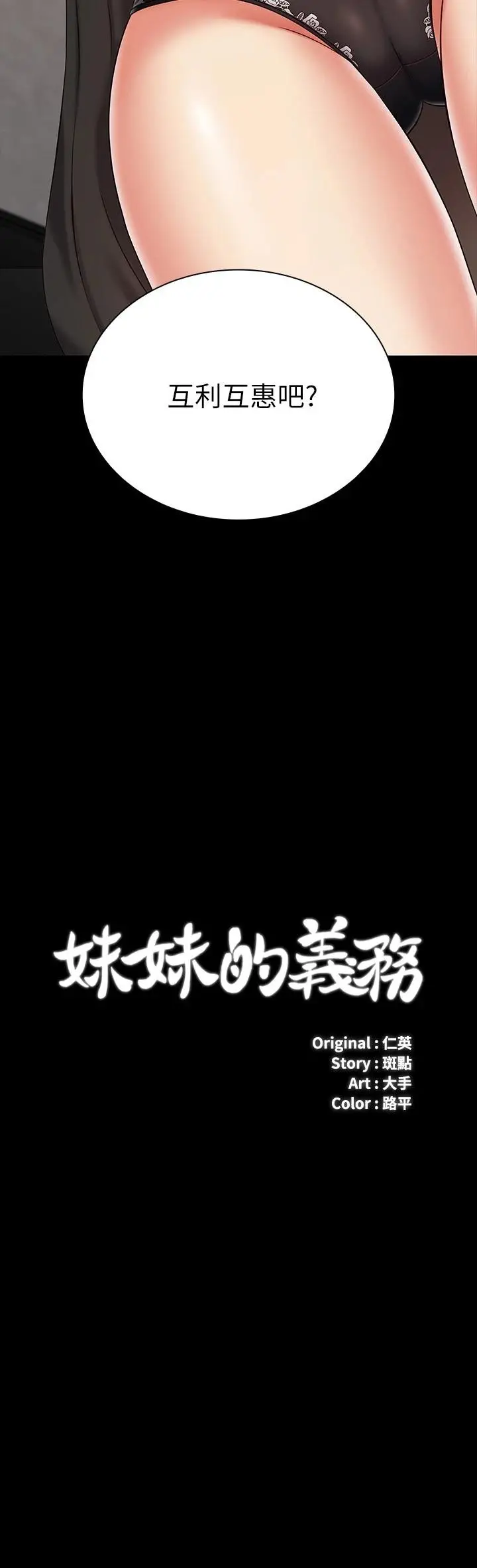 漫画《妹妹的义务》第88话第3张图