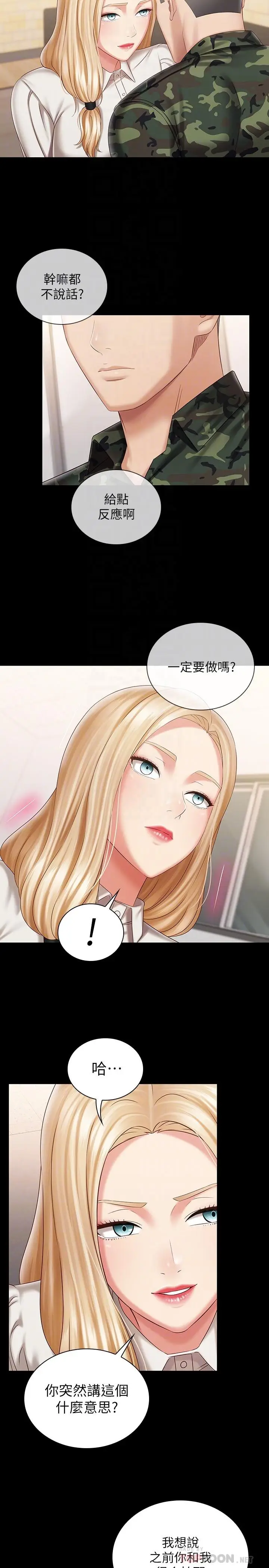 漫画《妹妹的义务》第88话第6张图