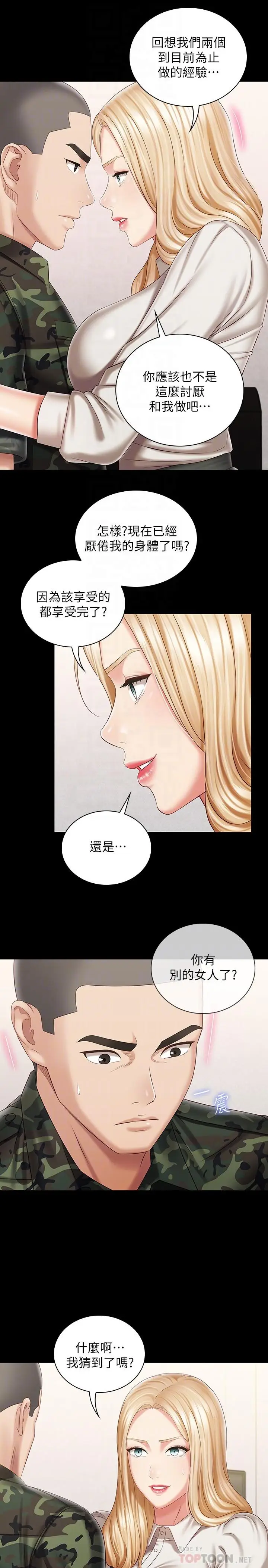 漫画《妹妹的义务》第88话第8张图