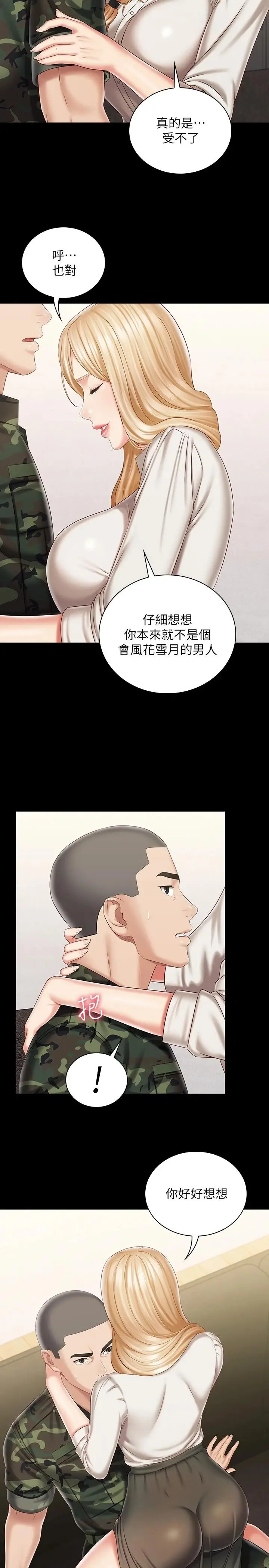 漫画《妹妹的义务》第88话第9张图