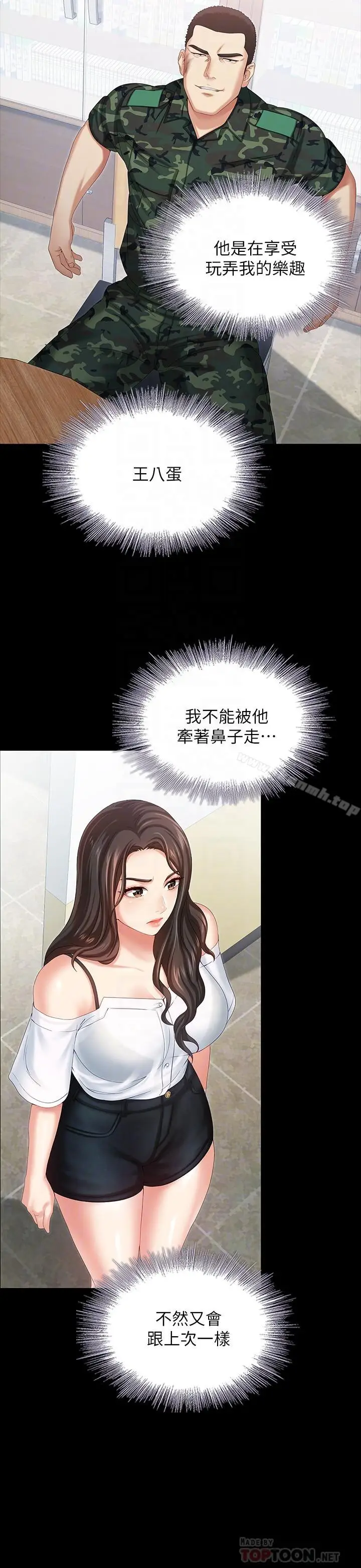 漫画《妹妹的义务》第7话第12张图