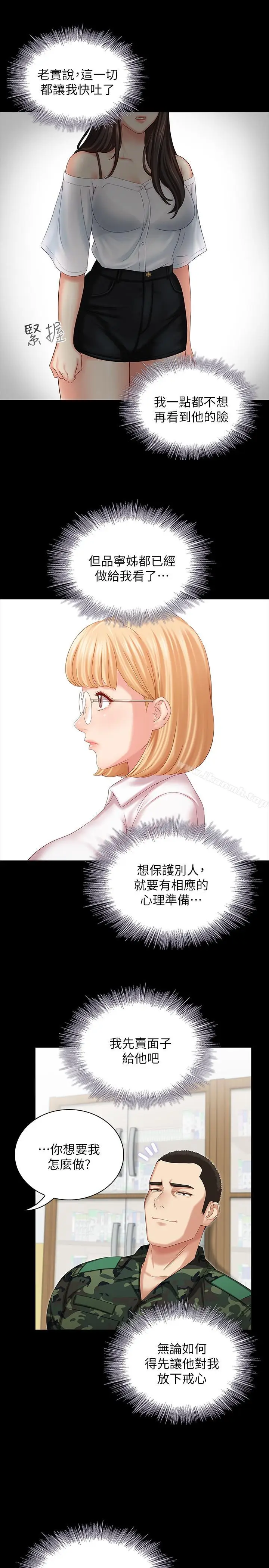 漫画《妹妹的义务》第7话第13张图