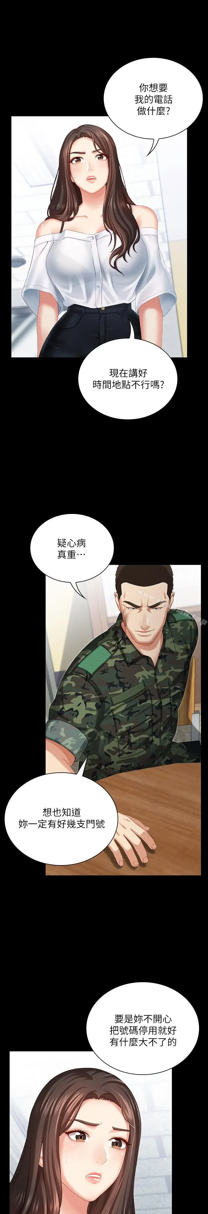 漫画《妹妹的义务》第7话第17张图