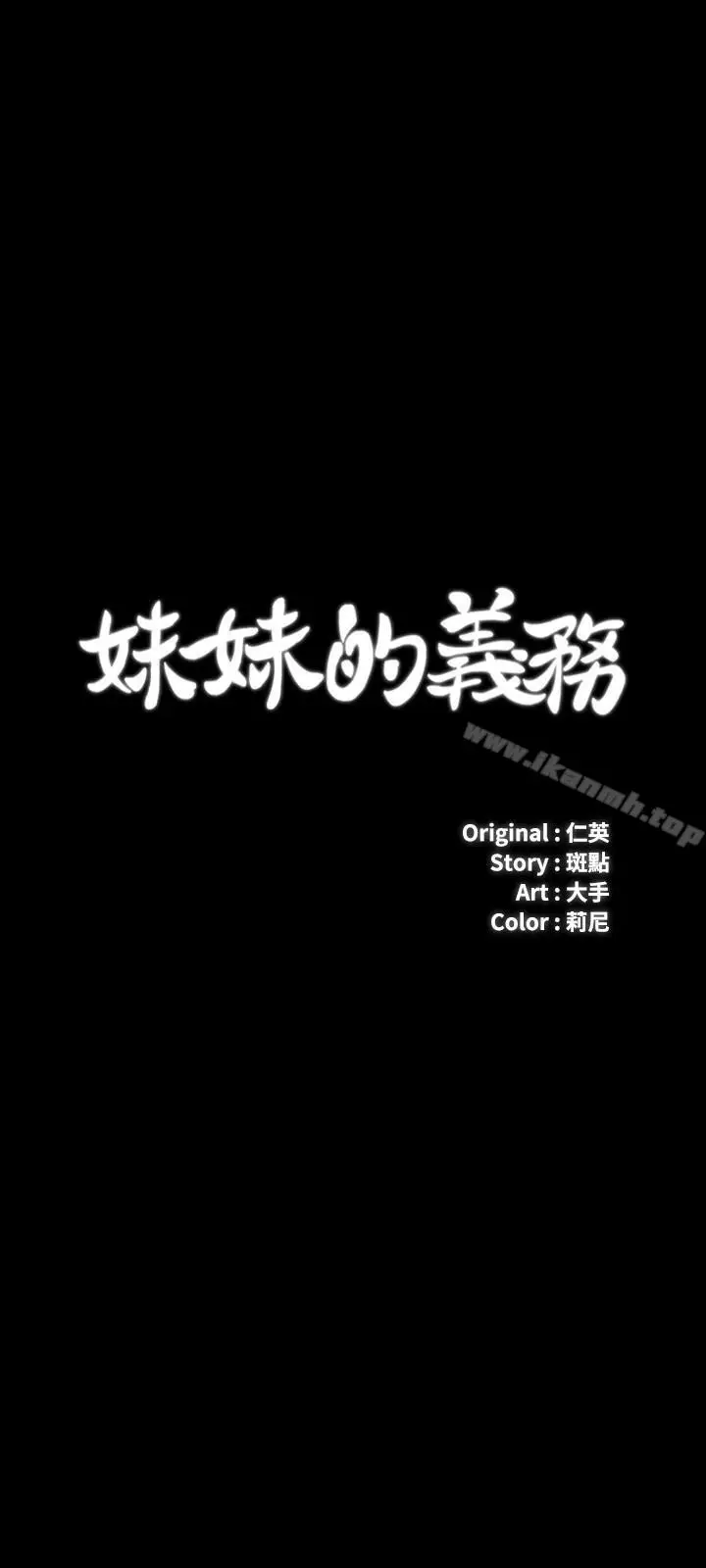 漫画《妹妹的义务》第7话第3张图