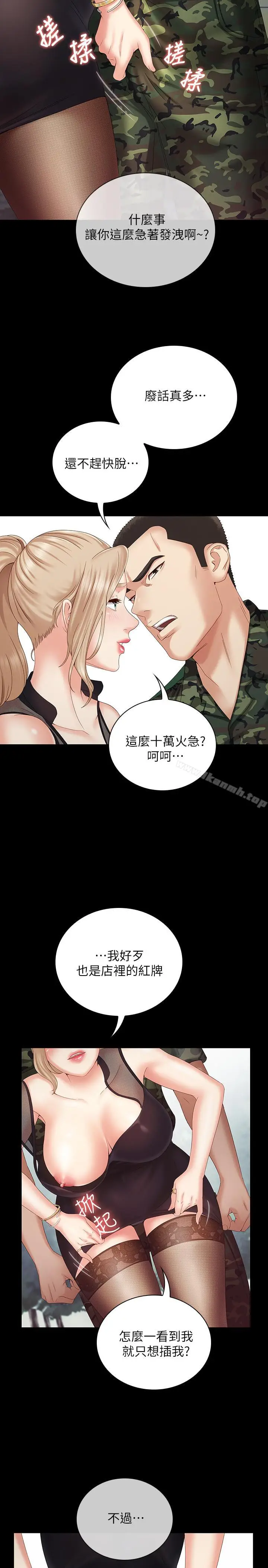 漫画《妹妹的义务》第7话第36张图