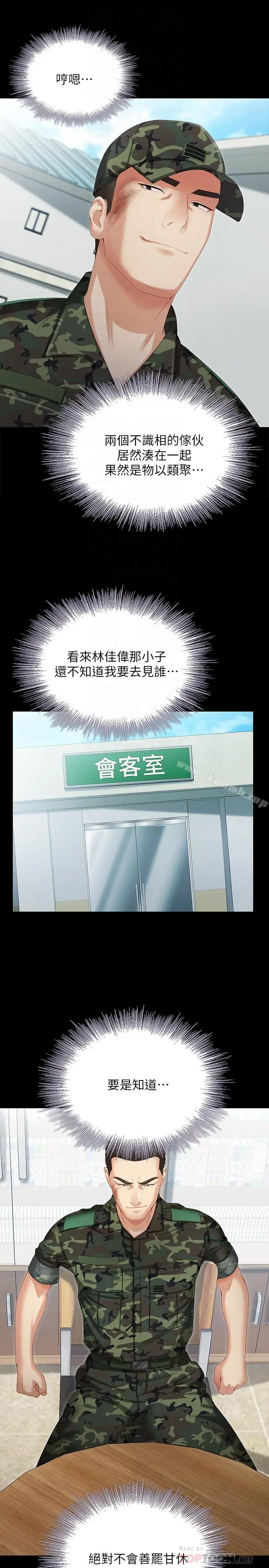 漫画《妹妹的义务》第7话第6张图