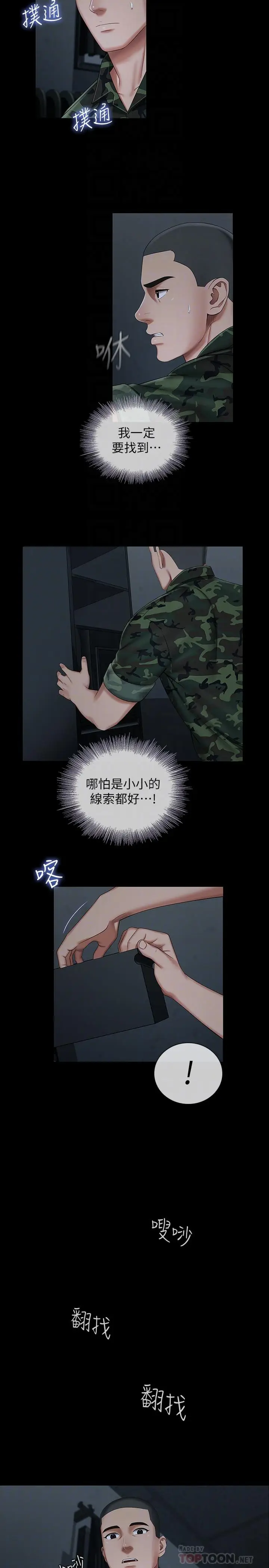 漫画《妹妹的义务》第33话第10张图