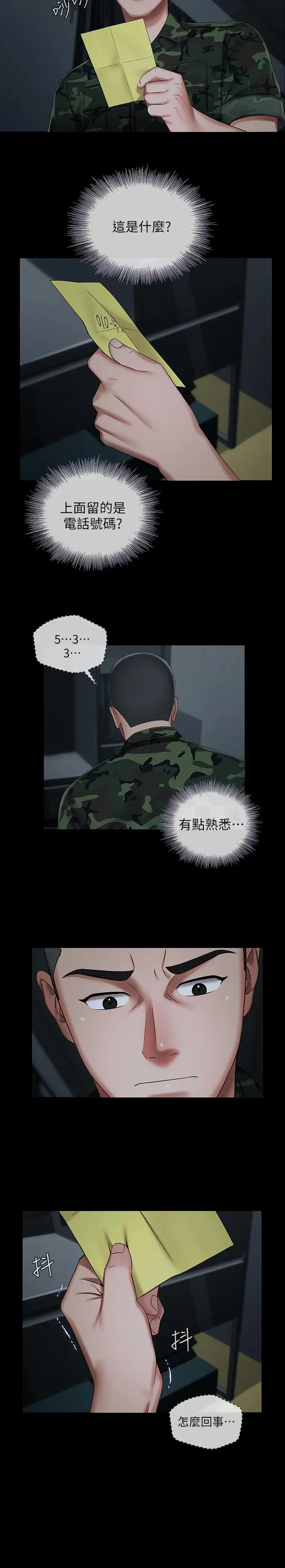 漫画《妹妹的义务》第33话第11张图