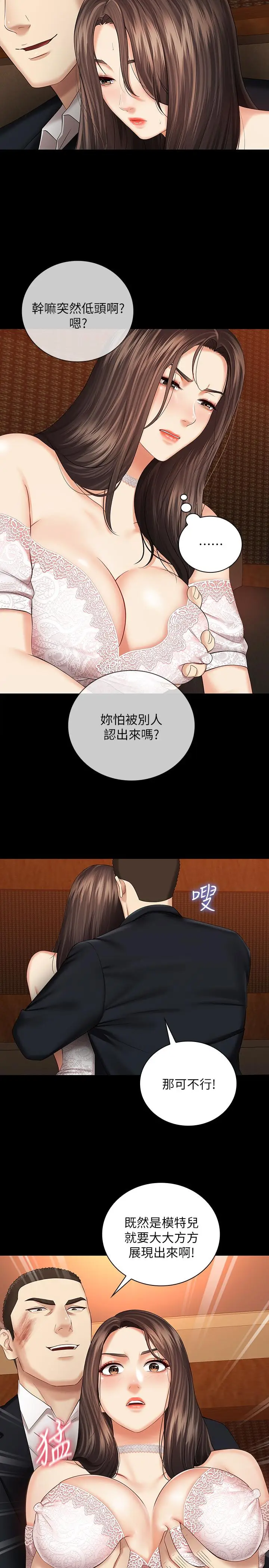 漫画《妹妹的义务》第33话第13张图