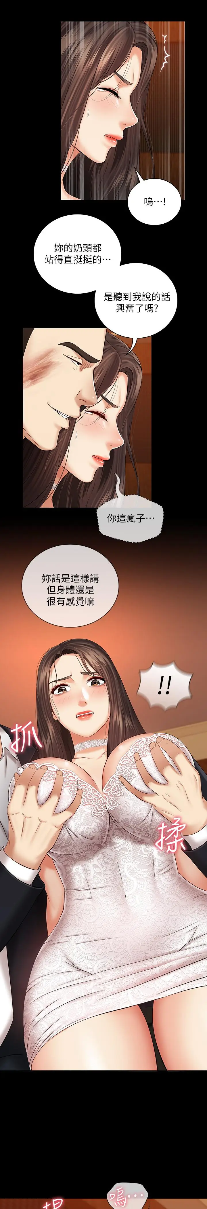 漫画《妹妹的义务》第33话第17张图