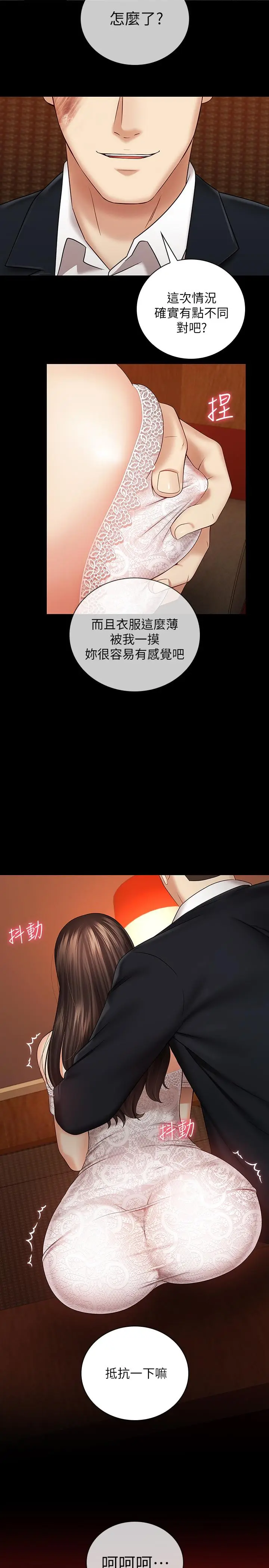 漫画《妹妹的义务》第33话第2张图