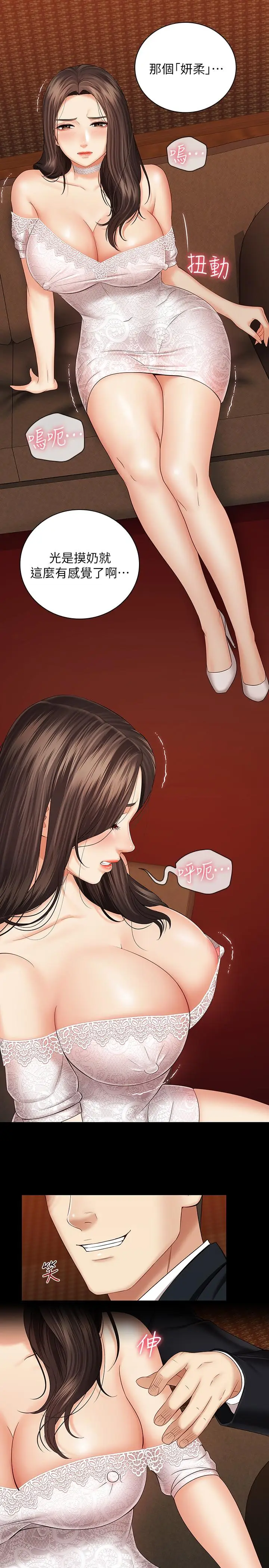 漫画《妹妹的义务》第33话第20张图