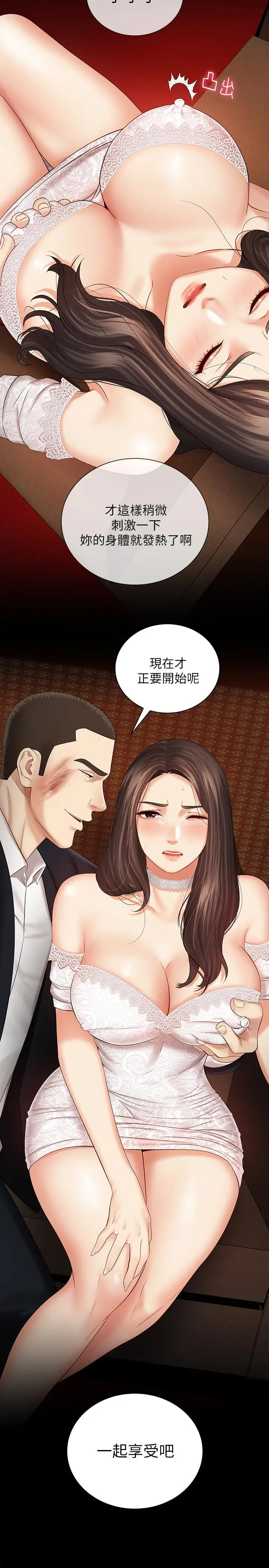 漫画《妹妹的义务》第33话第3张图