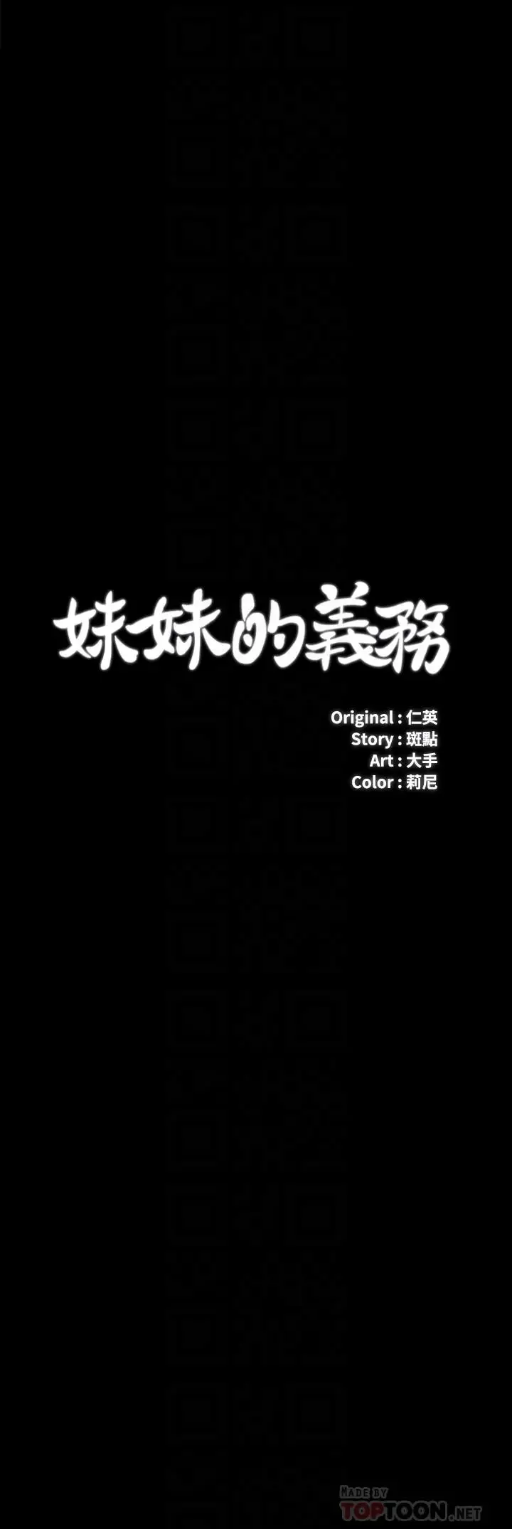 漫画《妹妹的义务》第33话第4张图