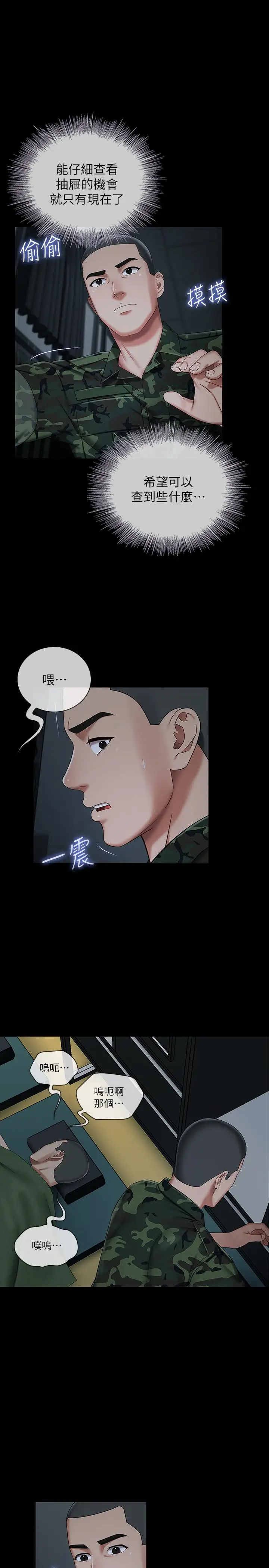 漫画《妹妹的义务》第33话第9张图