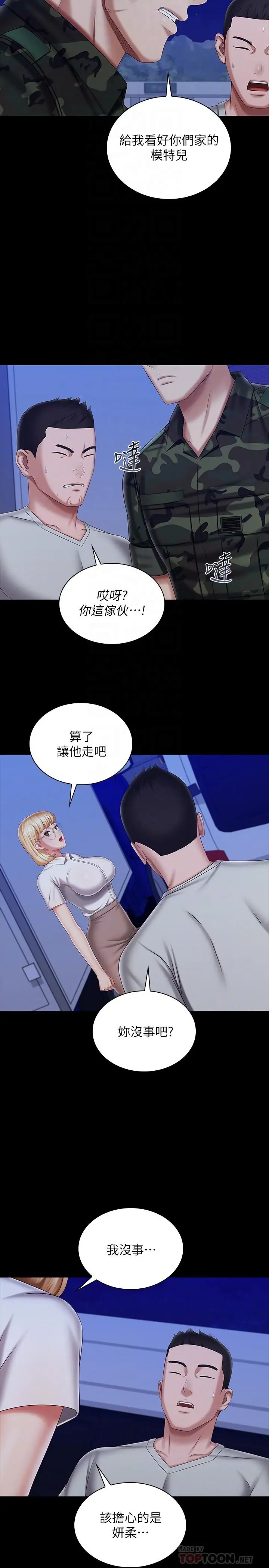 漫画《妹妹的义务》第93话第10张图