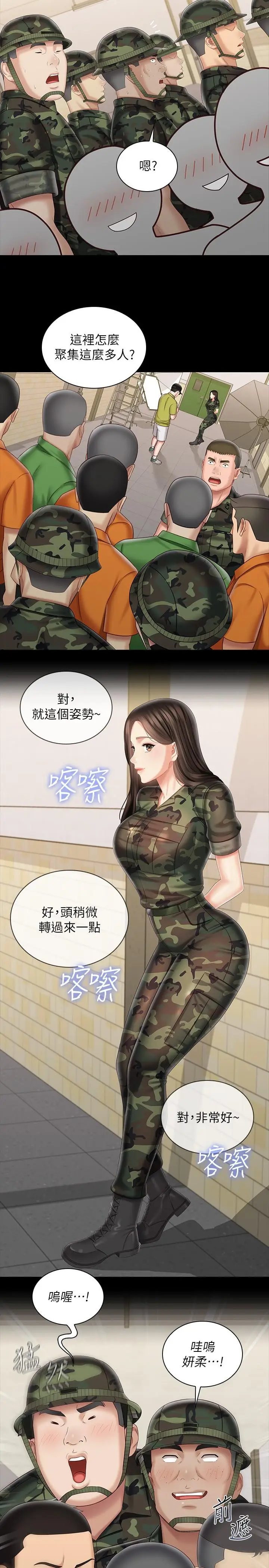 漫画《妹妹的义务》第93话第13张图