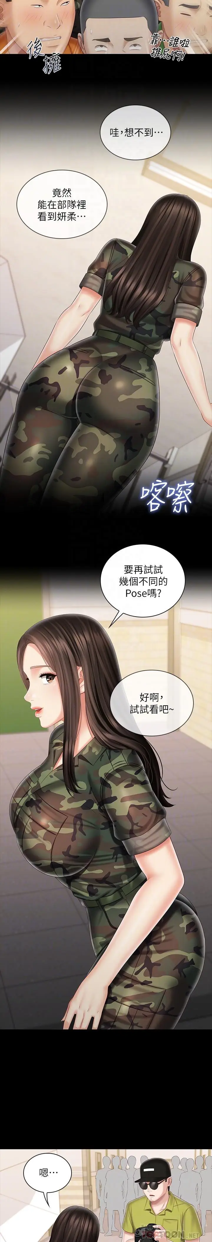 漫画《妹妹的义务》第93话第14张图