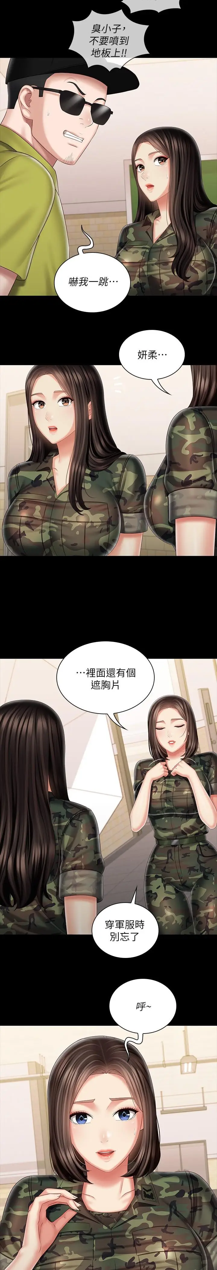 漫画《妹妹的义务》第93话第17张图
