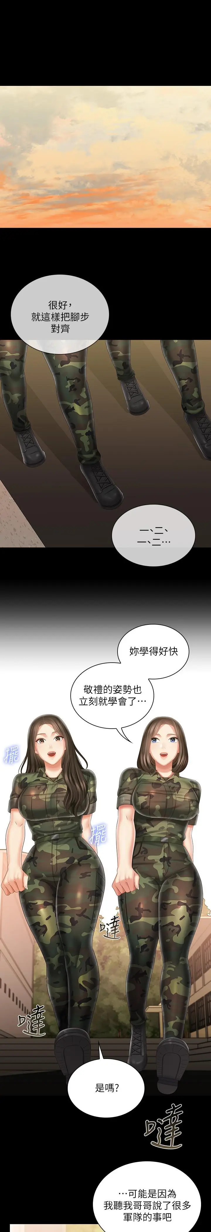 漫画《妹妹的义务》第93话第19张图