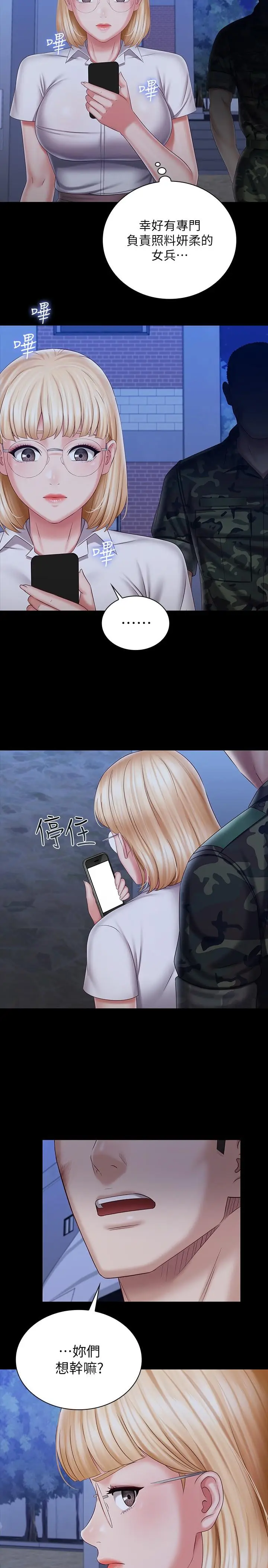 漫画《妹妹的义务》第93话第2张图
