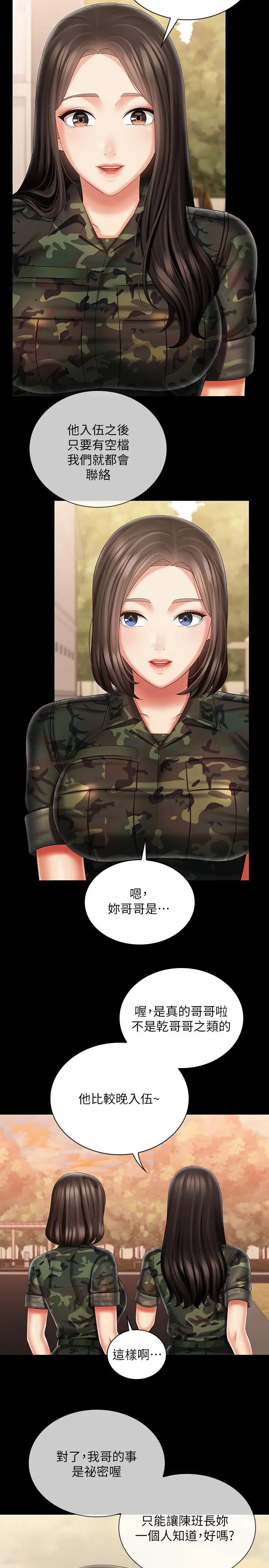 漫画《妹妹的义务》第93话第20张图