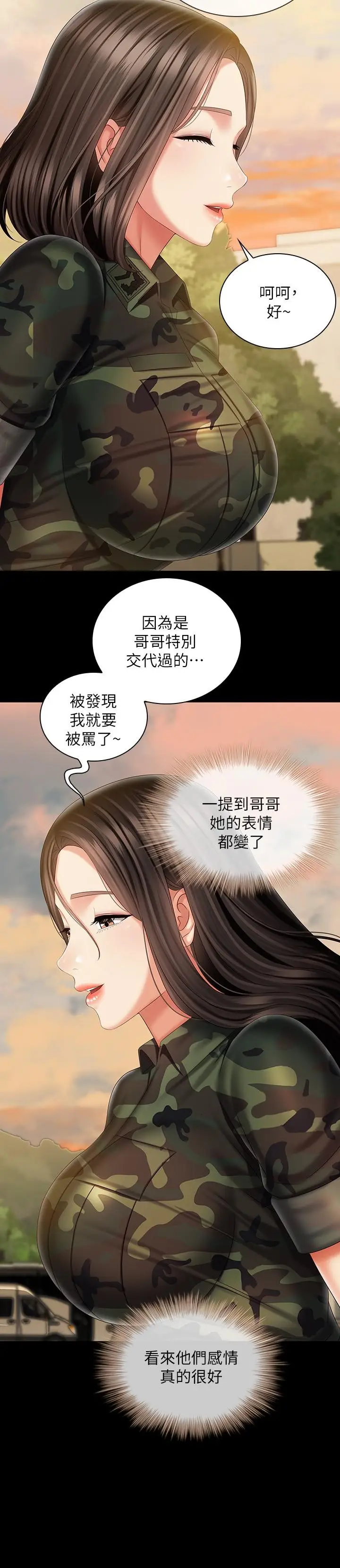 漫画《妹妹的义务》第93话第21张图