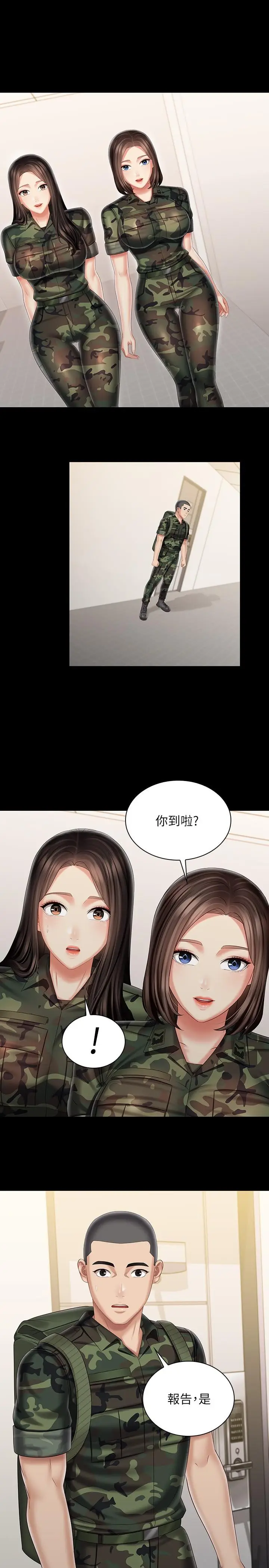 漫画《妹妹的义务》第93话第22张图