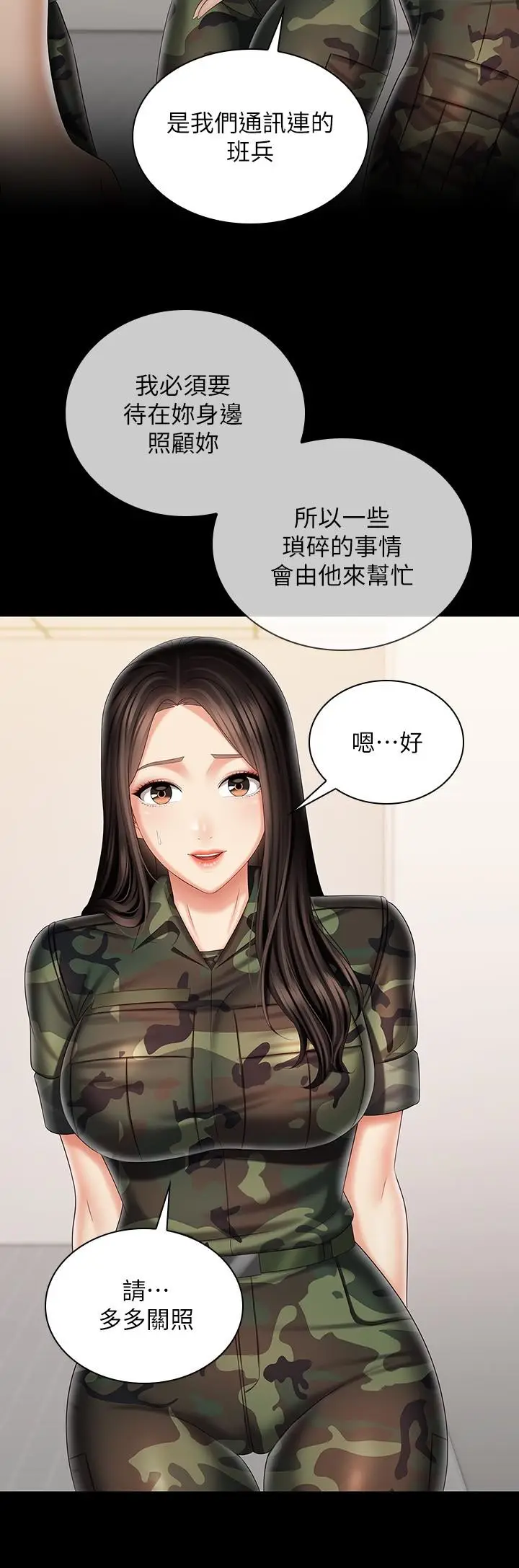 漫画《妹妹的义务》第93话第25张图
