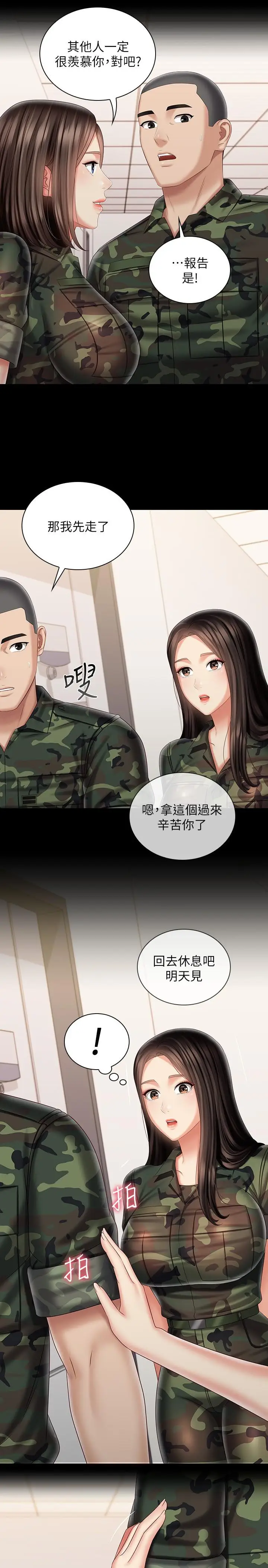 漫画《妹妹的义务》第93话第26张图