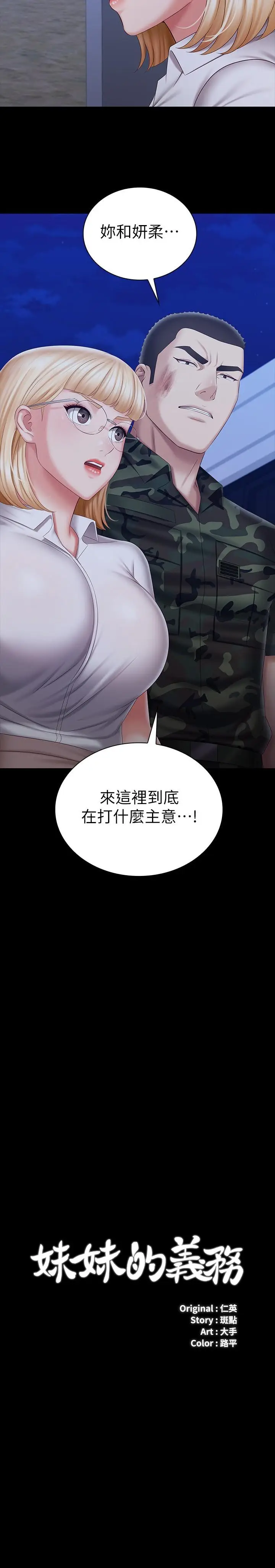 漫画《妹妹的义务》第93话第3张图