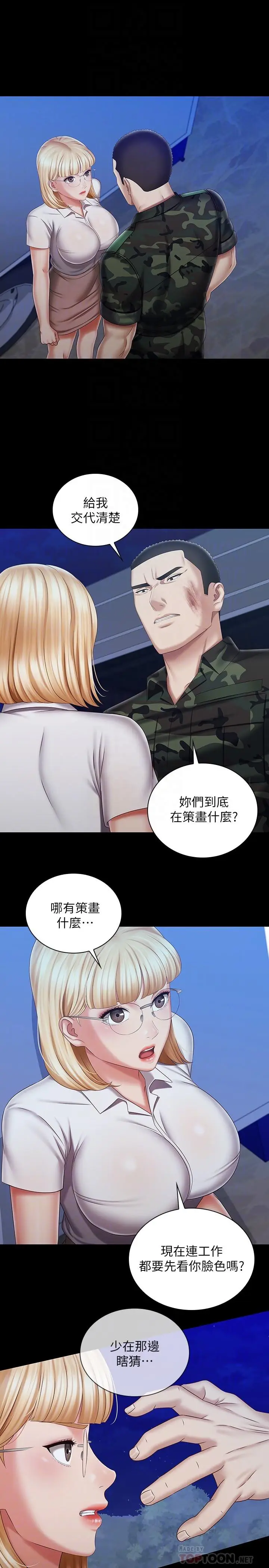 漫画《妹妹的义务》第93话第4张图