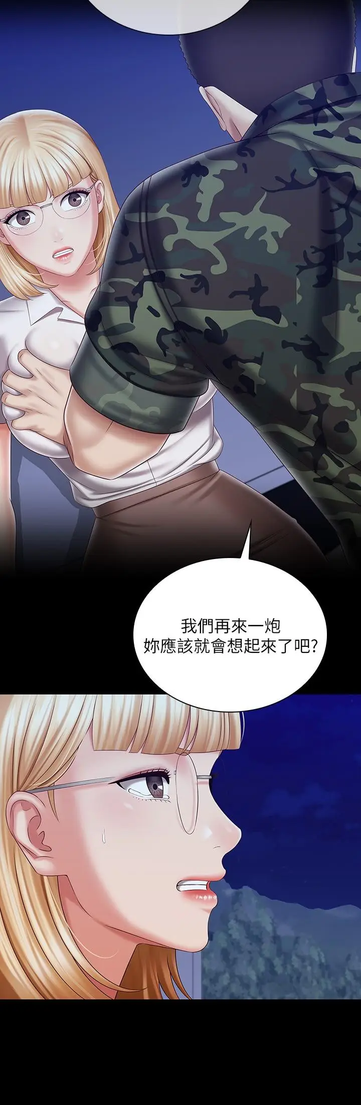 漫画《妹妹的义务》第93话第7张图