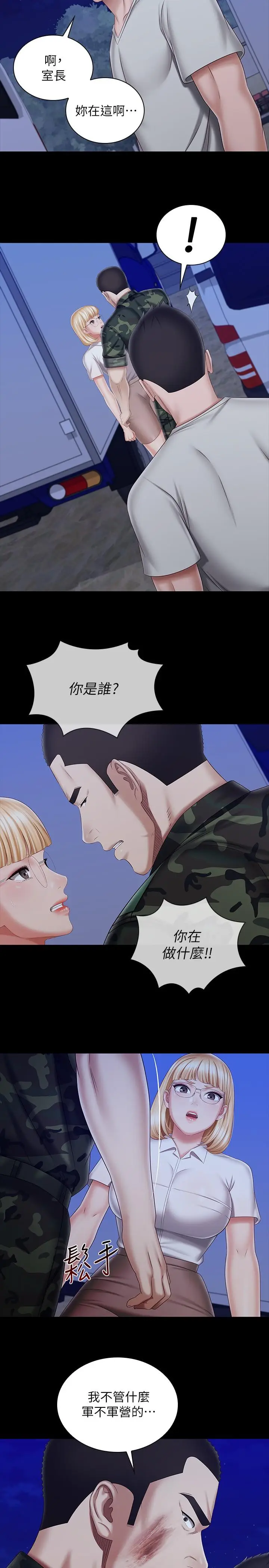 漫画《妹妹的义务》第93话第9张图