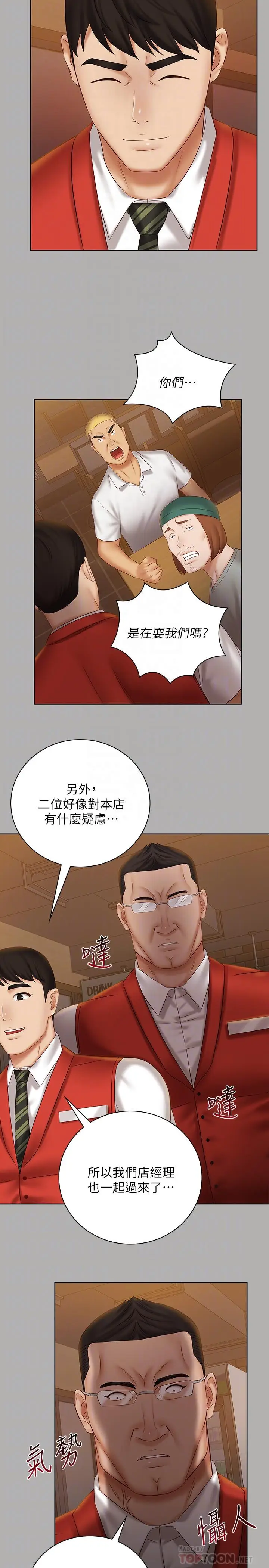 漫画《妹妹的义务》第47话第12张图