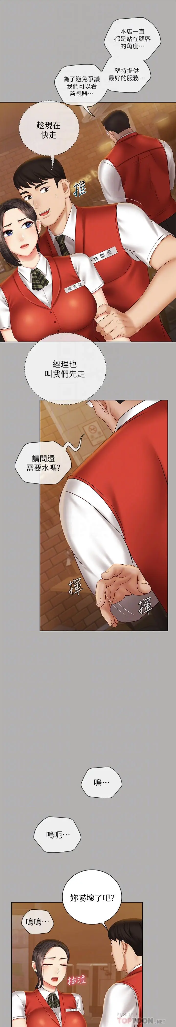 漫画《妹妹的义务》第47话第14张图