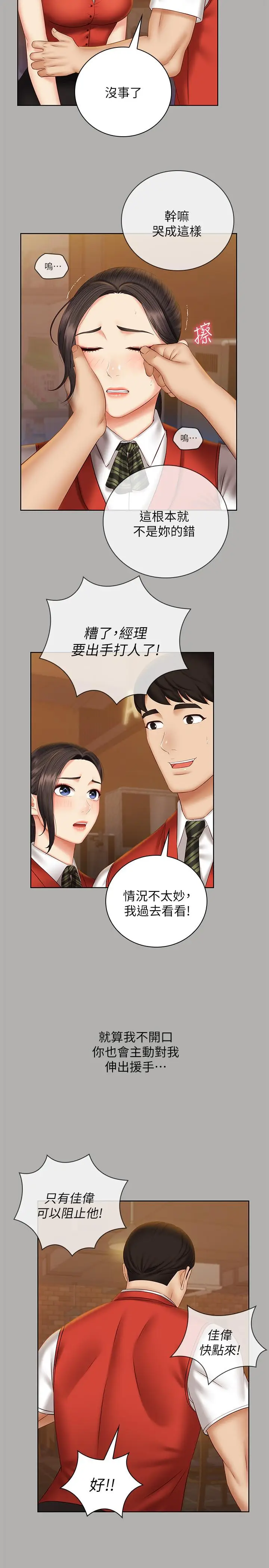 漫画《妹妹的义务》第47话第15张图