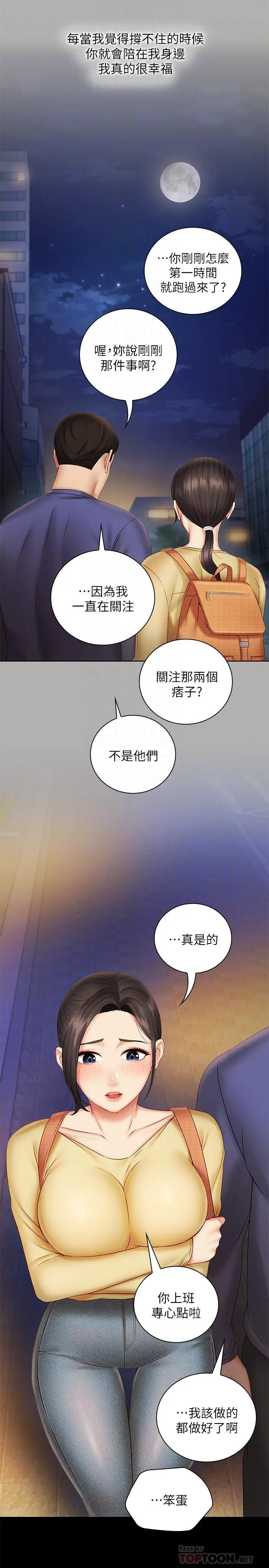 漫画《妹妹的义务》第47话第16张图