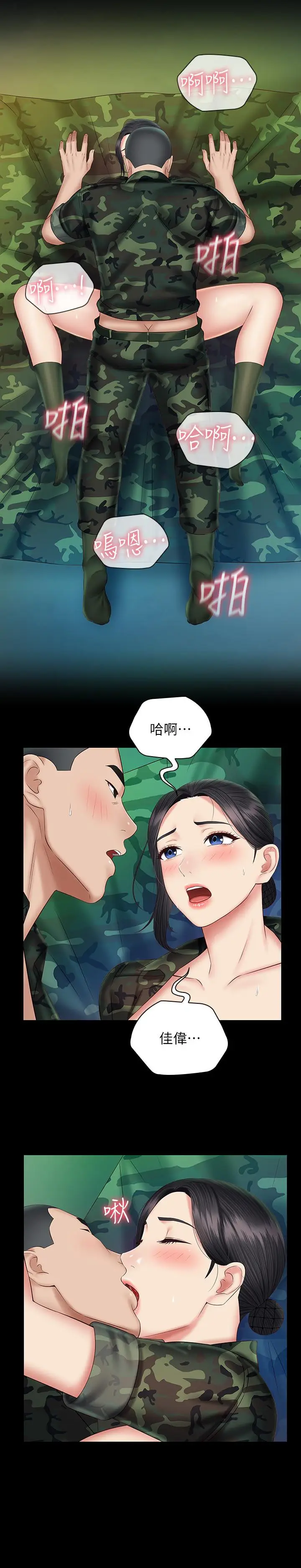 漫画《妹妹的义务》第47话第25张图