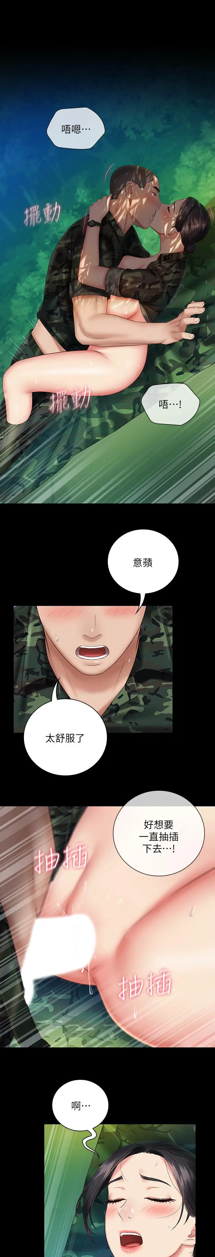 漫画《妹妹的义务》第47话第26张图