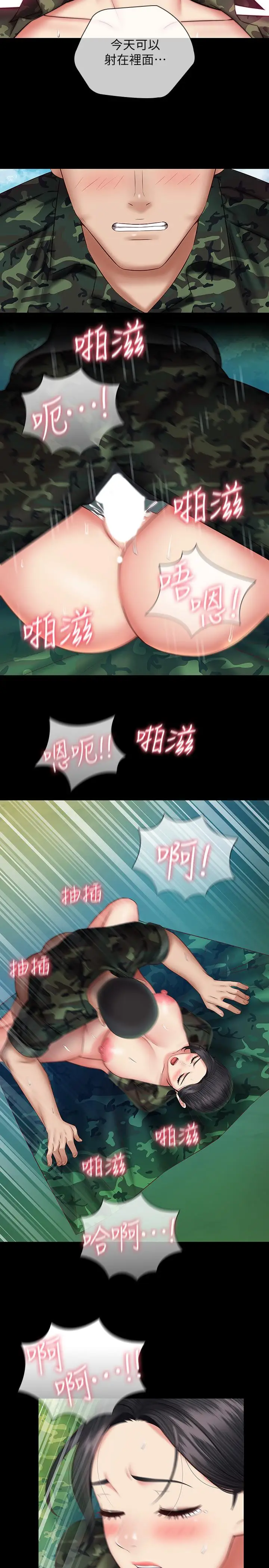 漫画《妹妹的义务》第47话第30张图