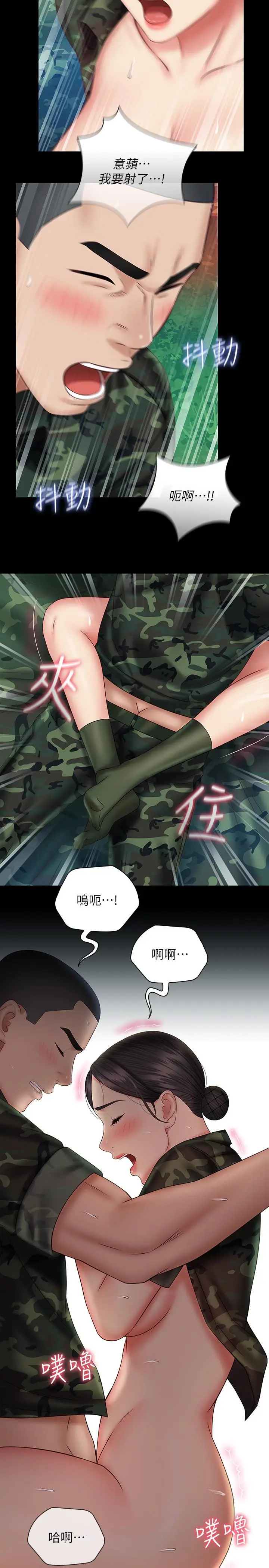 漫画《妹妹的义务》第47话第31张图