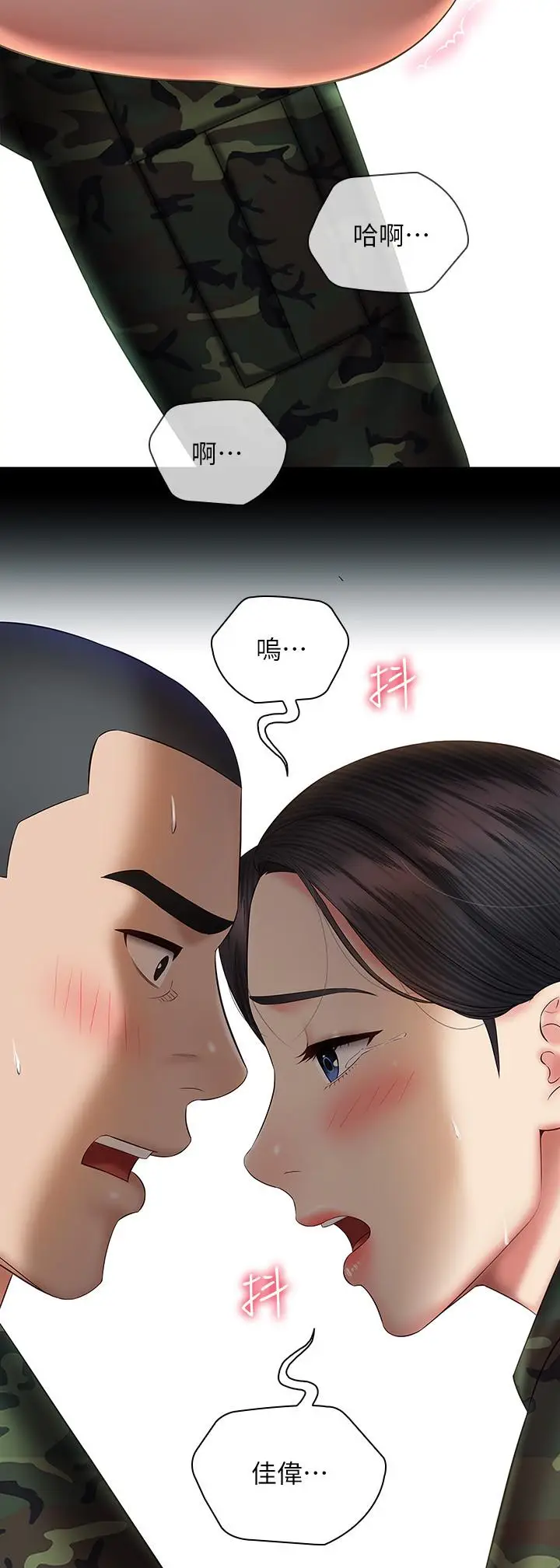漫画《妹妹的义务》第47话第32张图